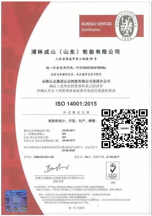 BV-14001认证证书